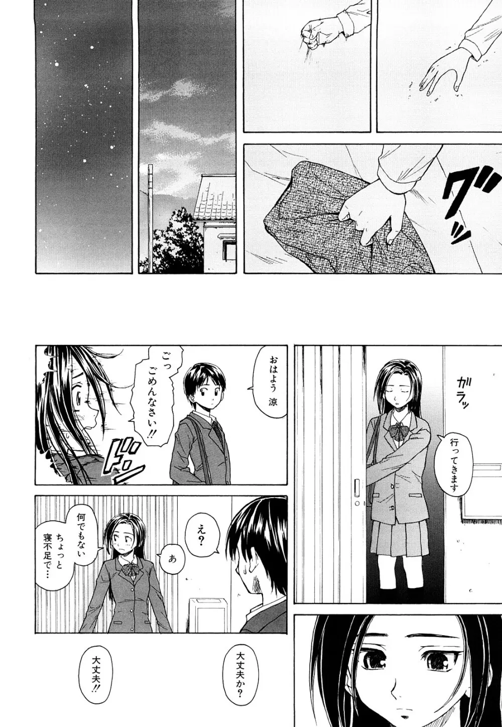 せつない想い Page.25