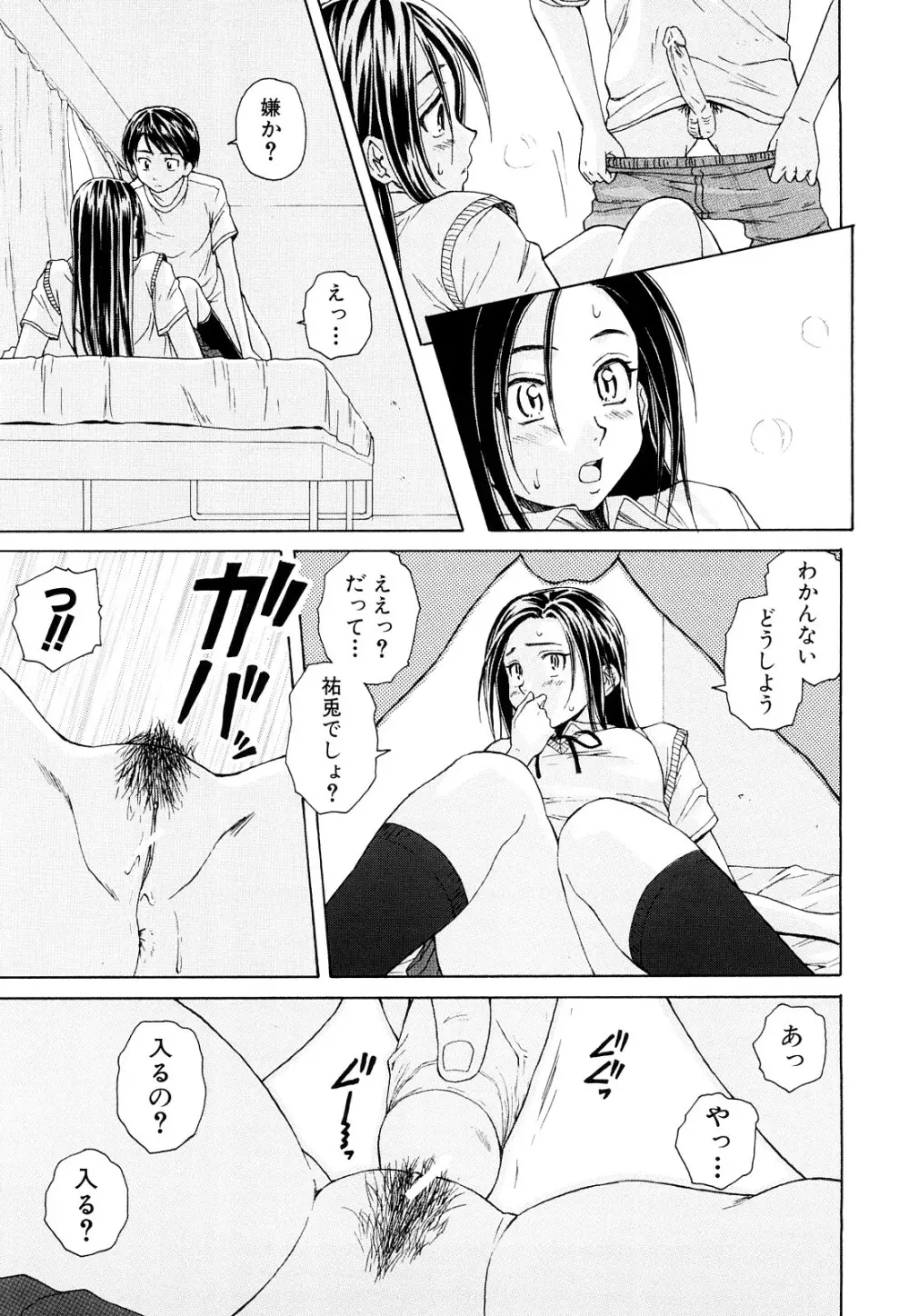 せつない想い Page.40