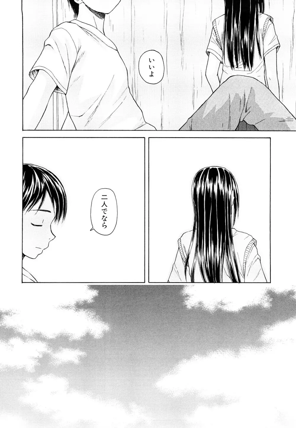 せつない想い Page.49