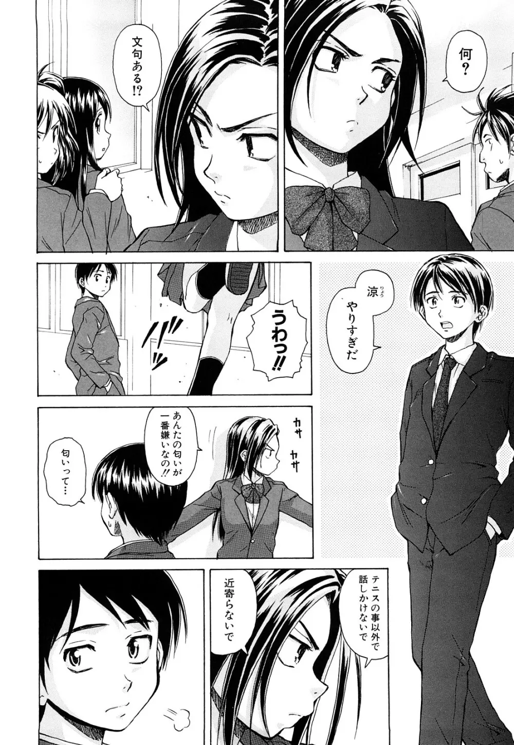 せつない想い Page.5