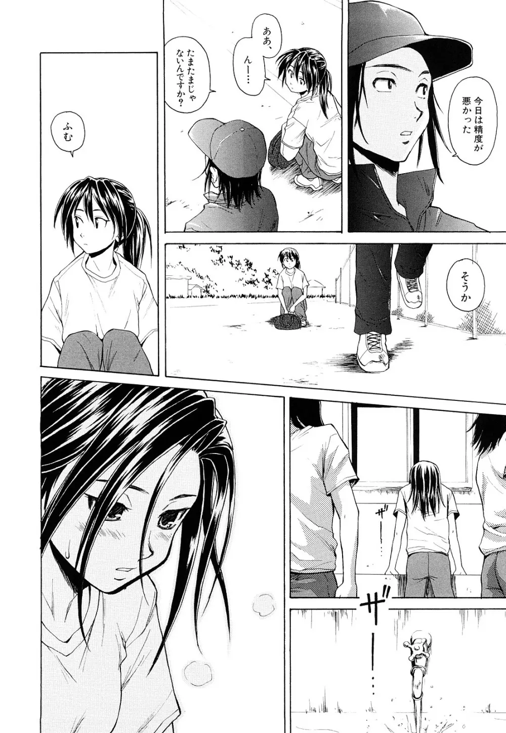 せつない想い Page.55