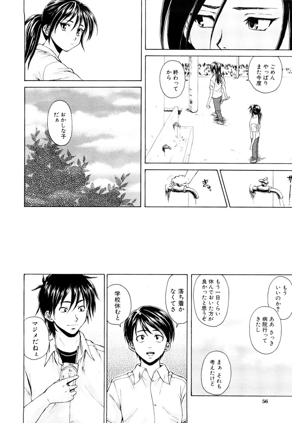 せつない想い Page.57