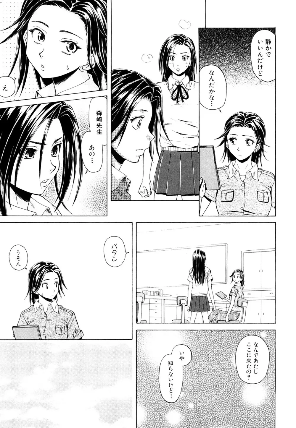 せつない想い Page.60