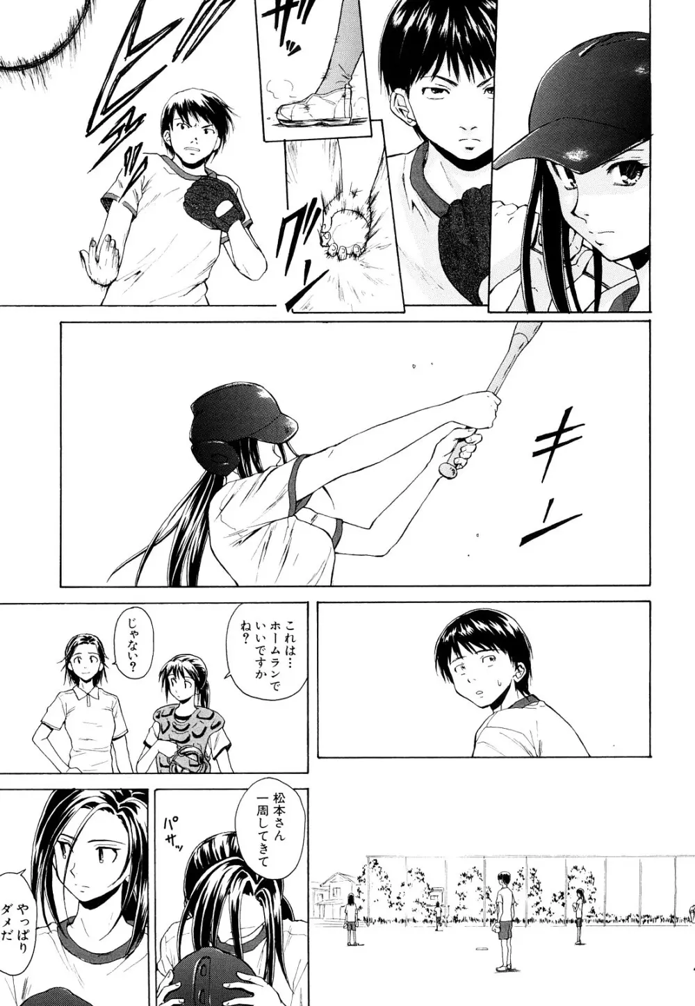 せつない想い Page.62