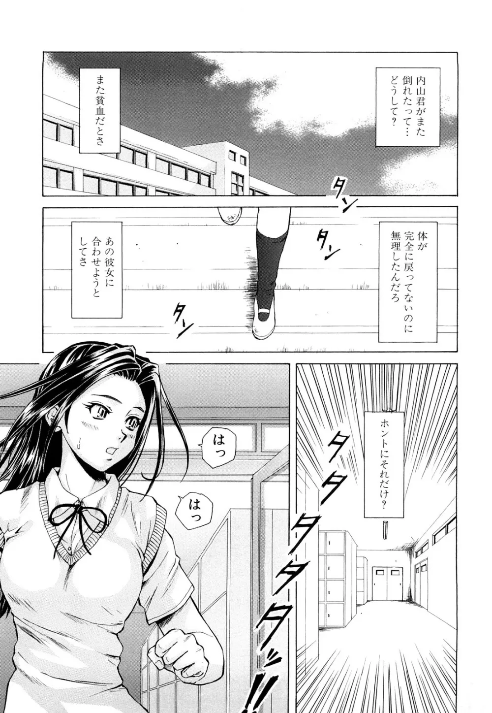 せつない想い Page.84