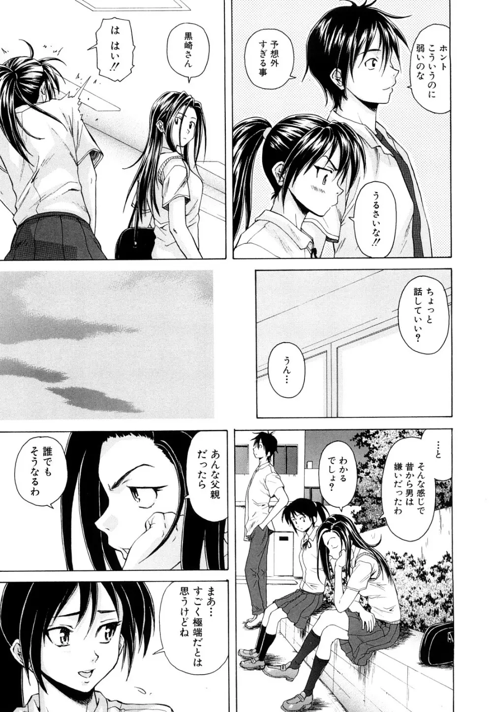 せつない想い Page.92