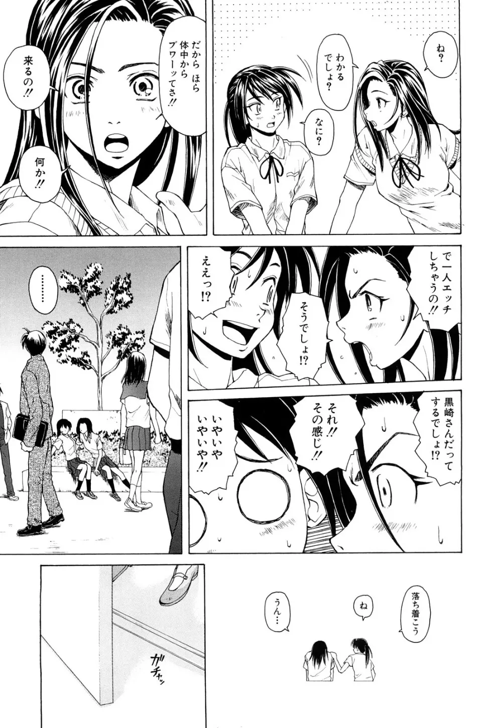 せつない想い Page.94