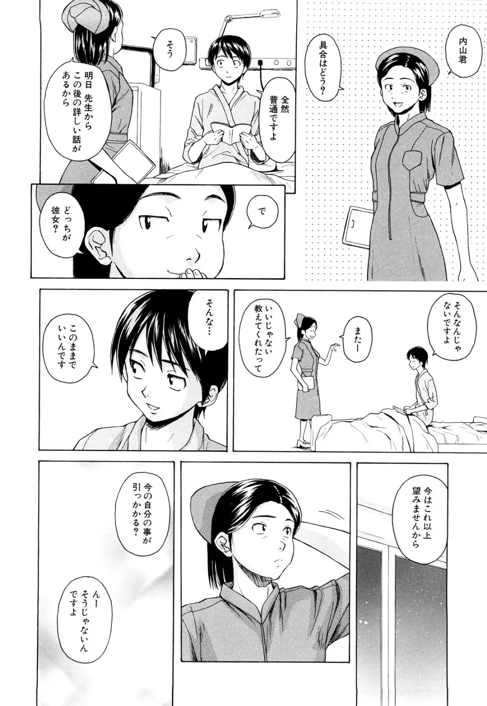 せつない想い Page.95