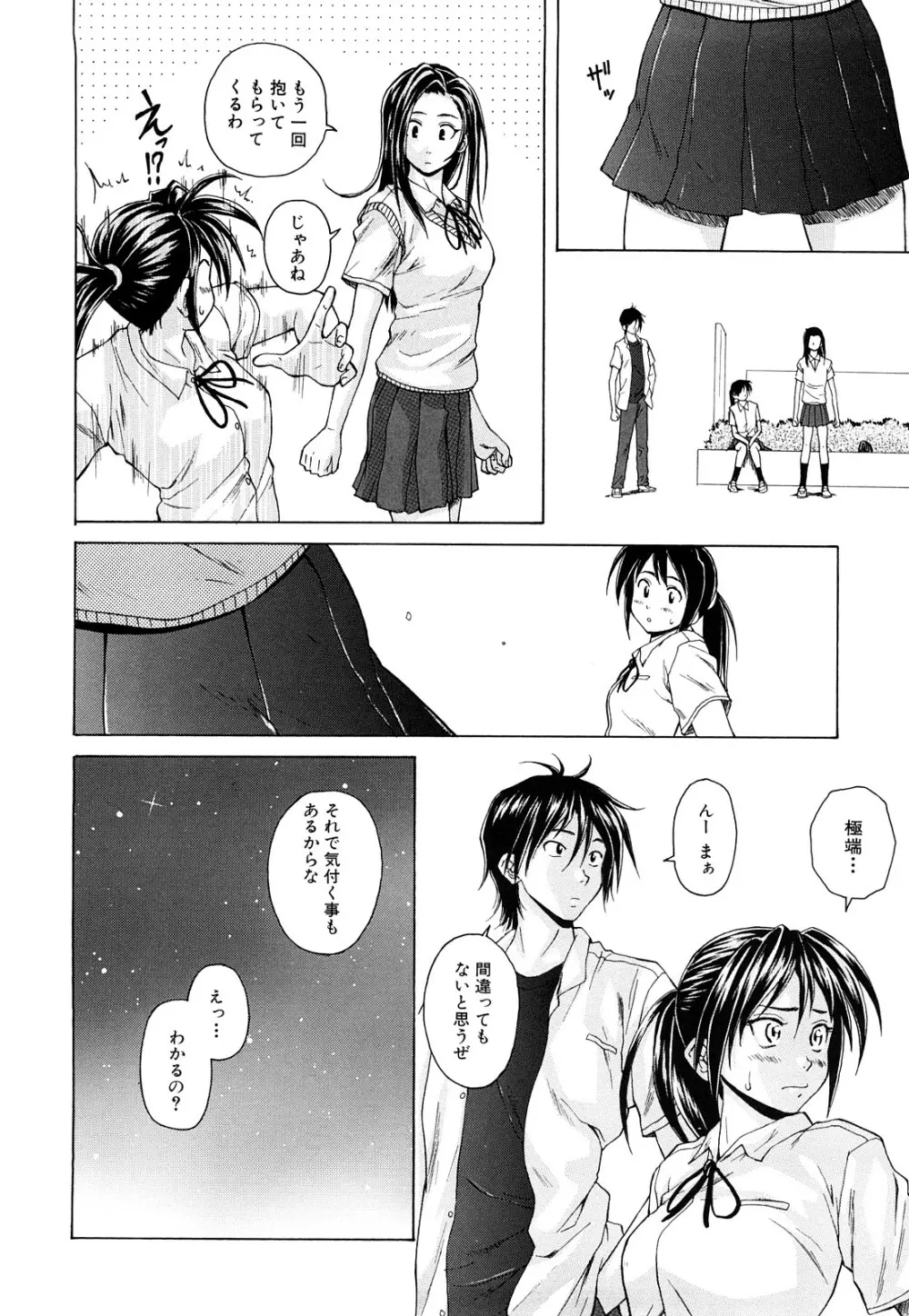 せつない想い Page.97