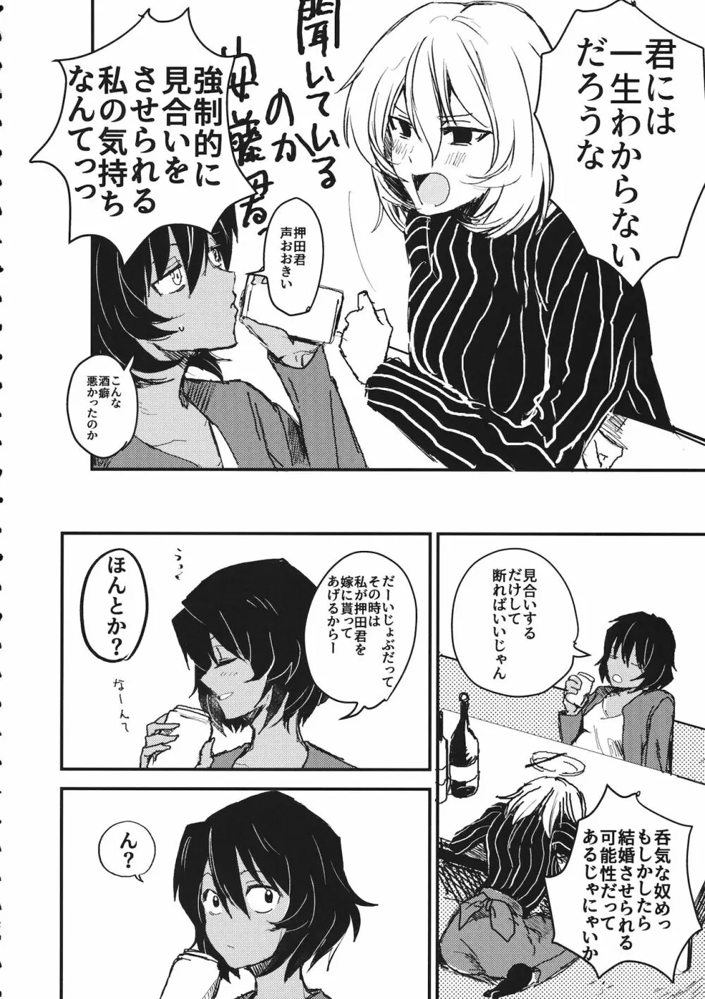 真夜中の訪問者 Page.11