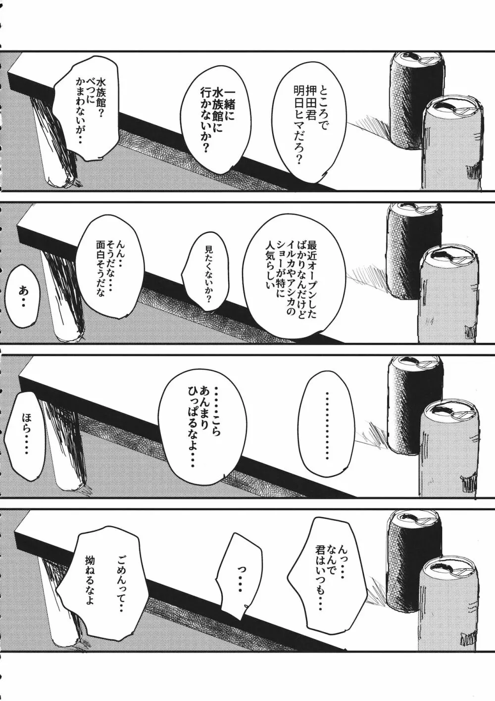 真夜中の訪問者 Page.13