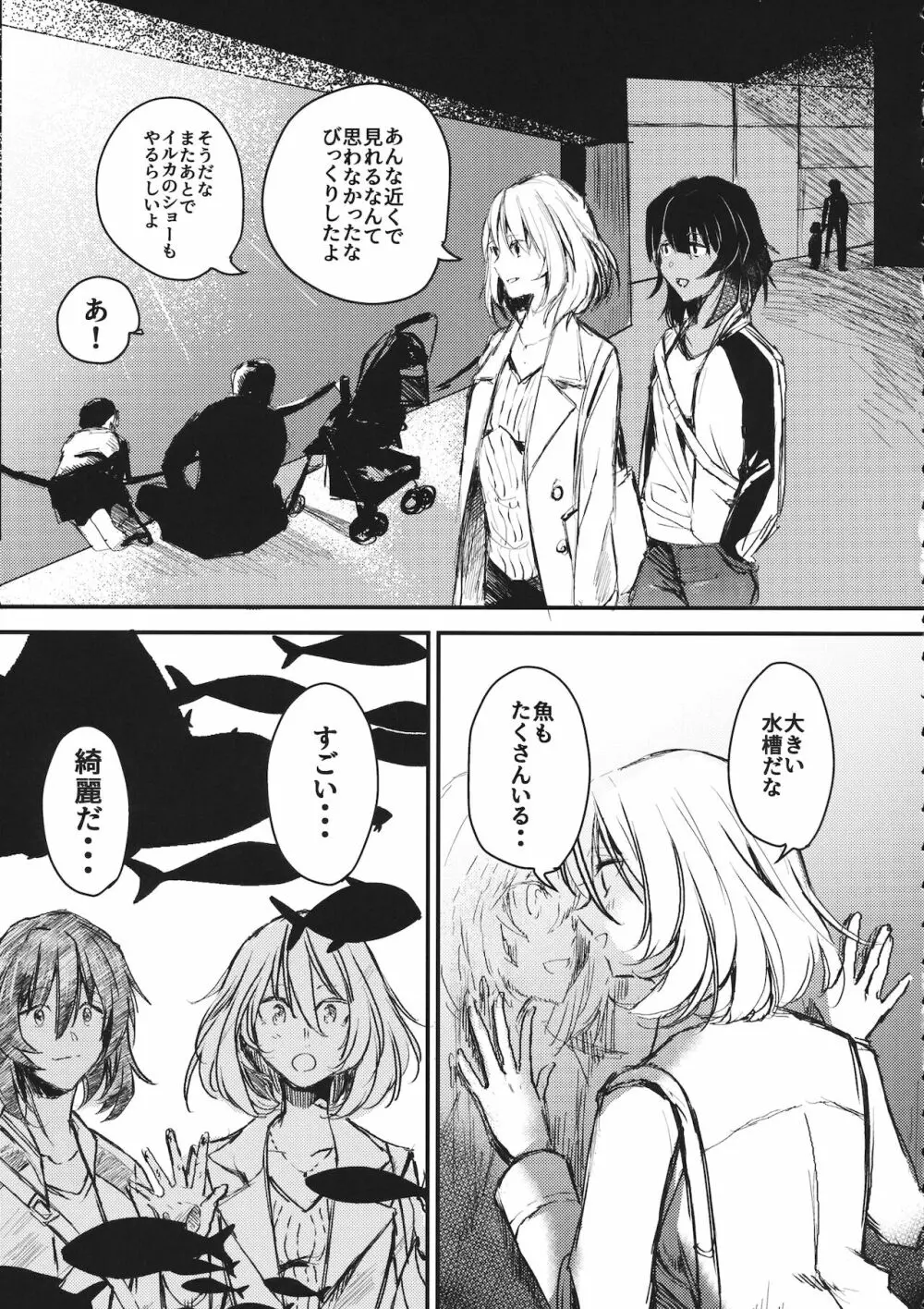 真夜中の訪問者 Page.16