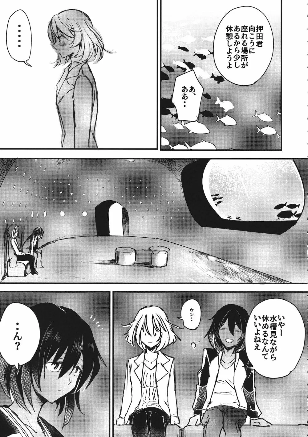 真夜中の訪問者 Page.20