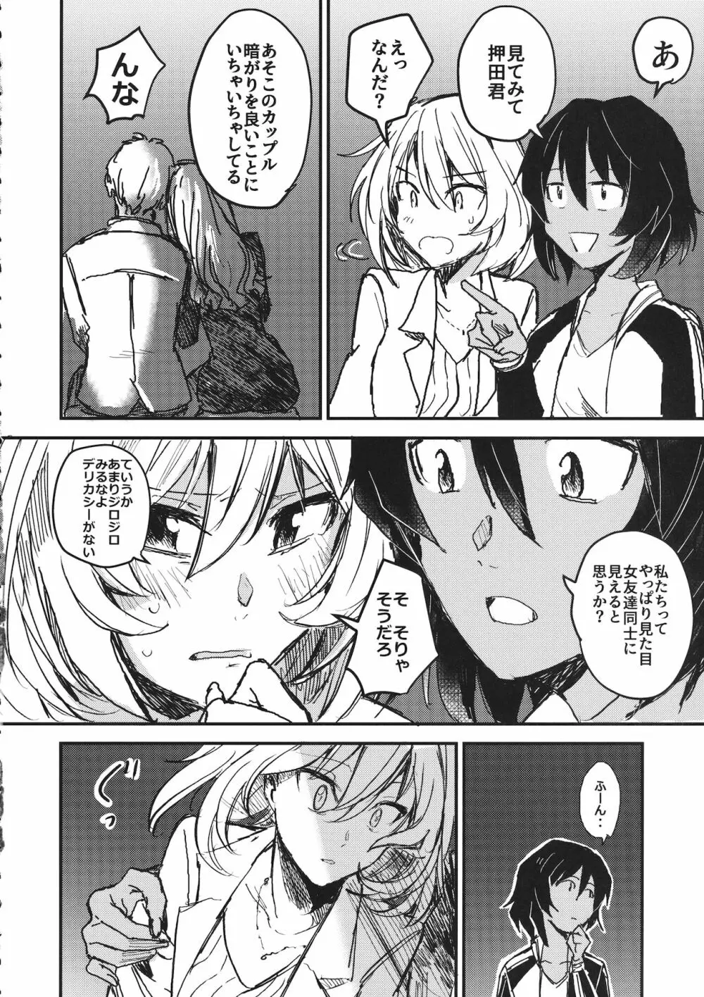 真夜中の訪問者 Page.21