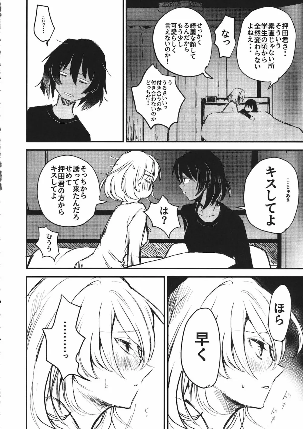 真夜中の訪問者 Page.25