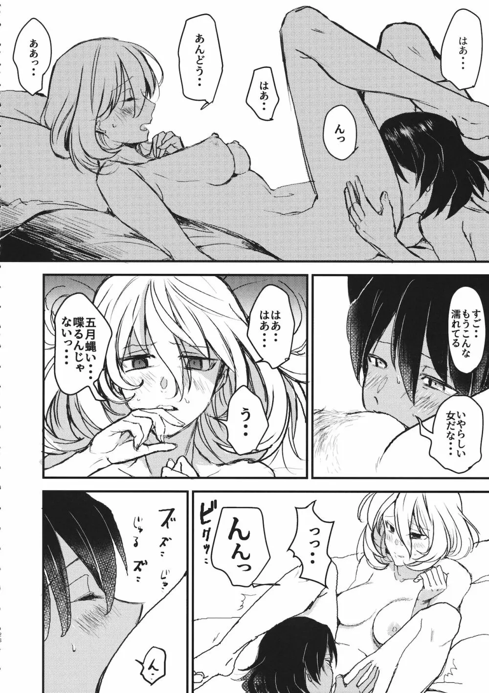 真夜中の訪問者 Page.27