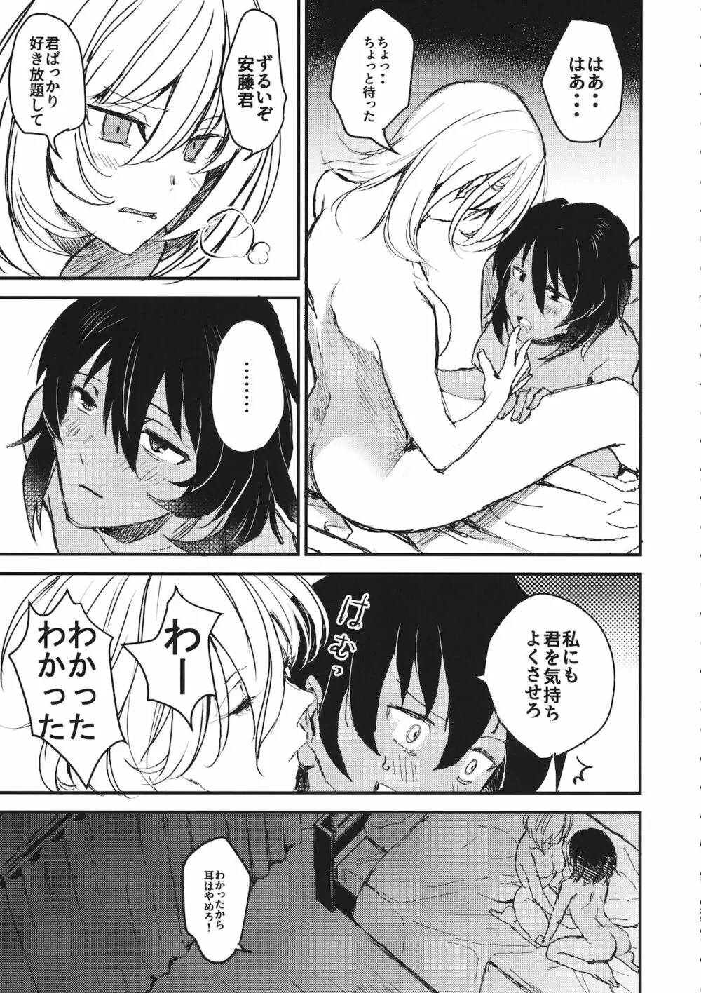 真夜中の訪問者 Page.28