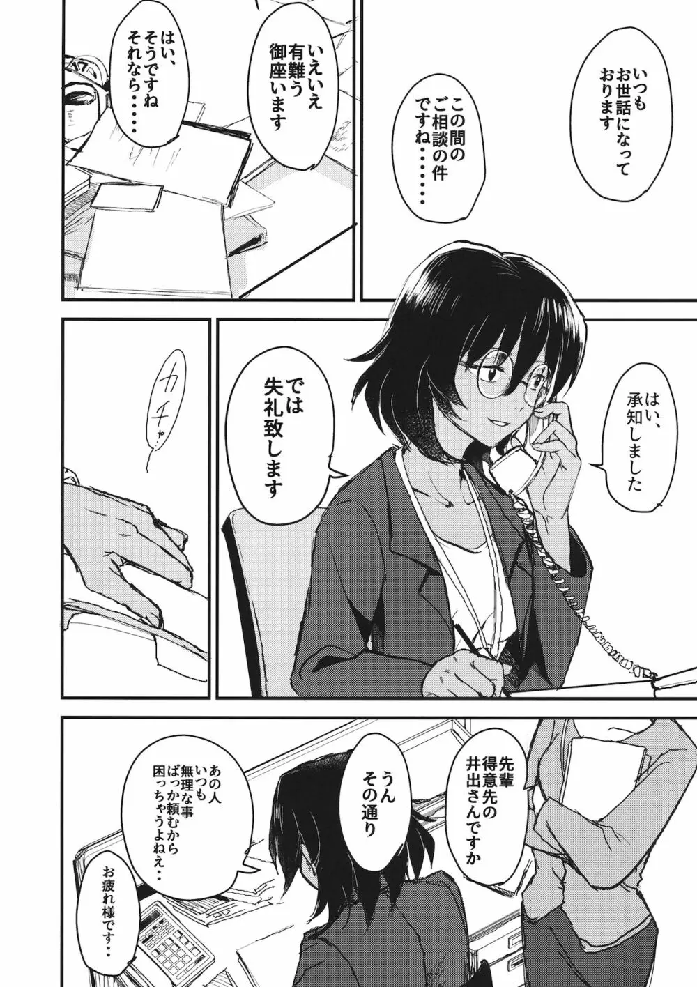 真夜中の訪問者 Page.3