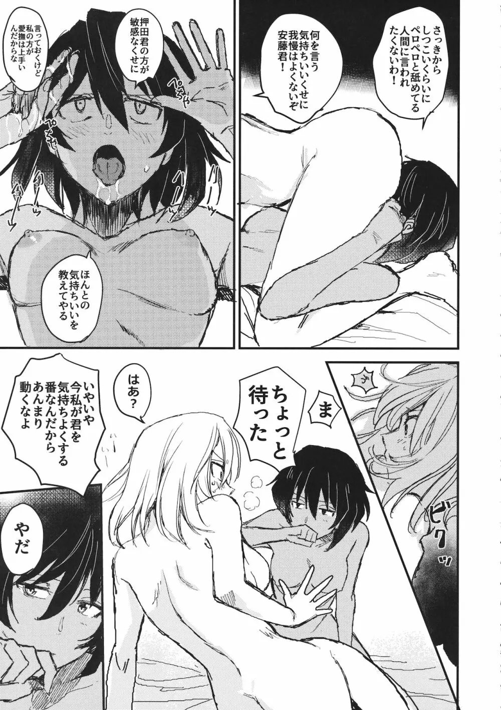 真夜中の訪問者 Page.30