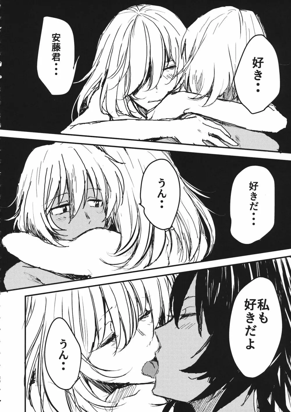 真夜中の訪問者 Page.35