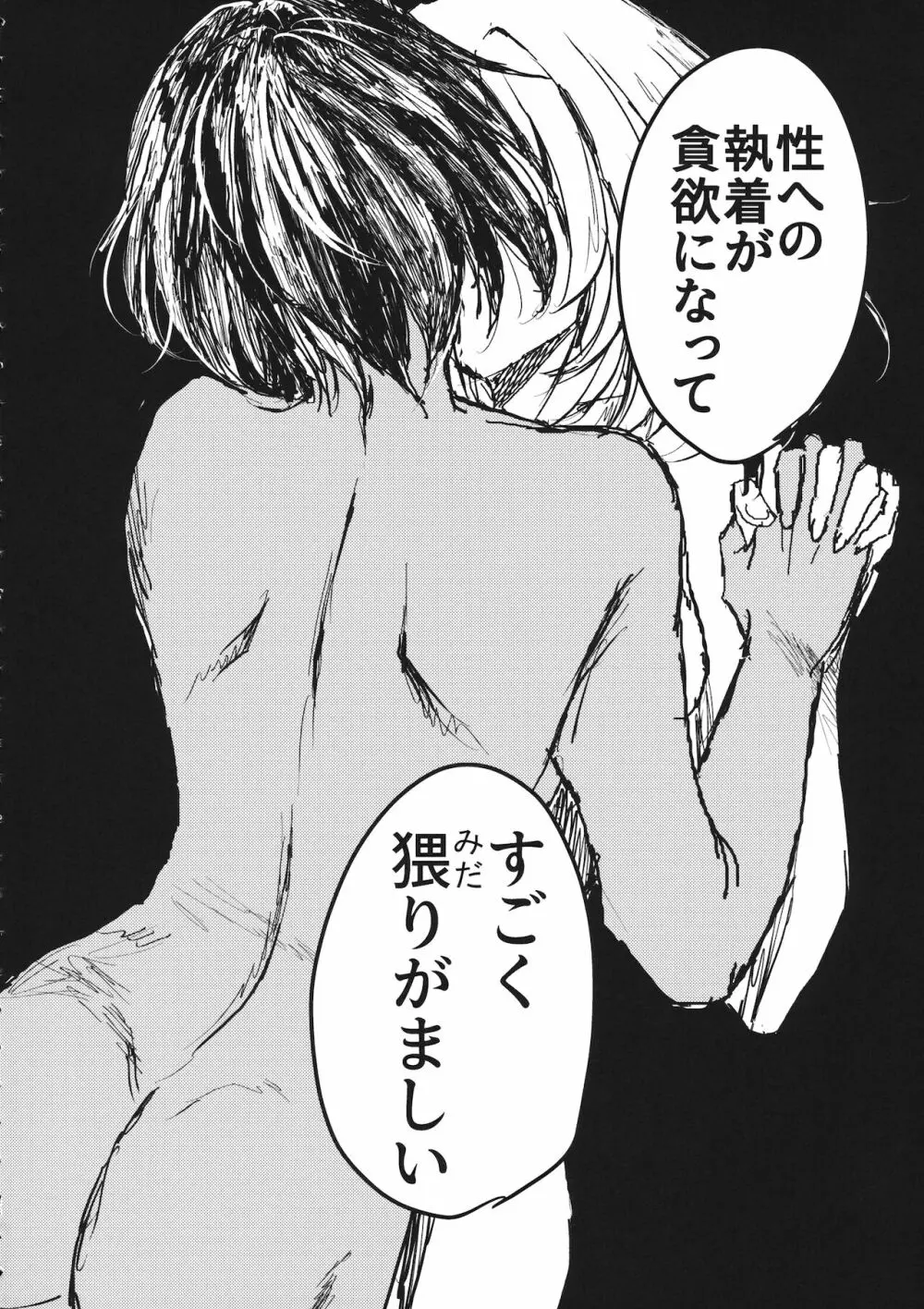 真夜中の訪問者 Page.37