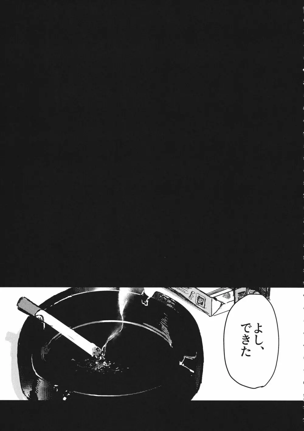 真夜中の訪問者 Page.38