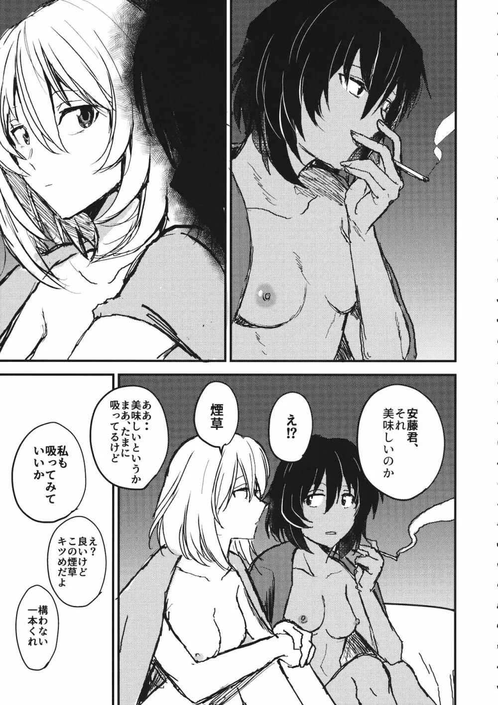 真夜中の訪問者 Page.40