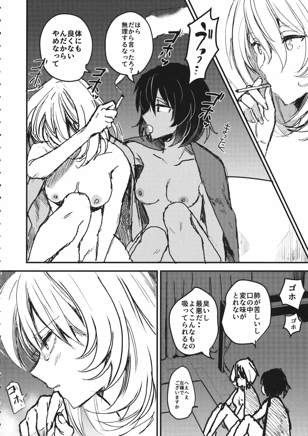 真夜中の訪問者 Page.41