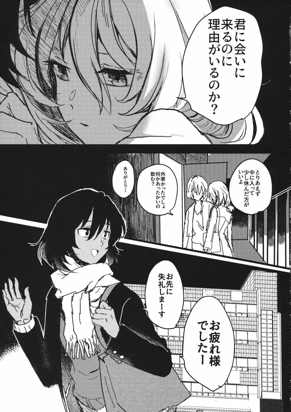 真夜中の訪問者 Page.6