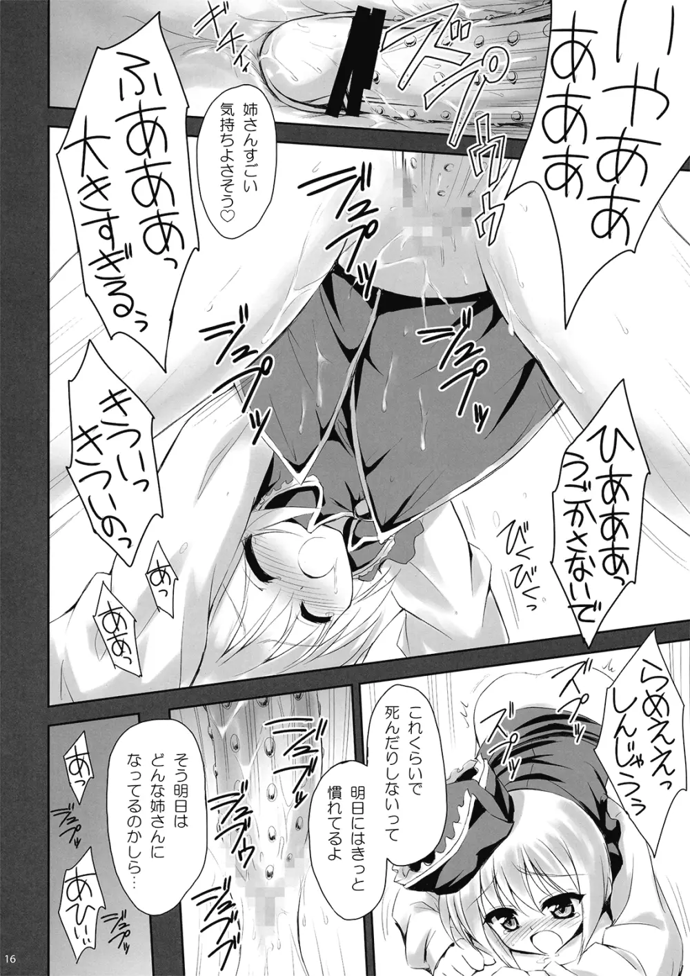 恋するメルランは以下略 Page.16