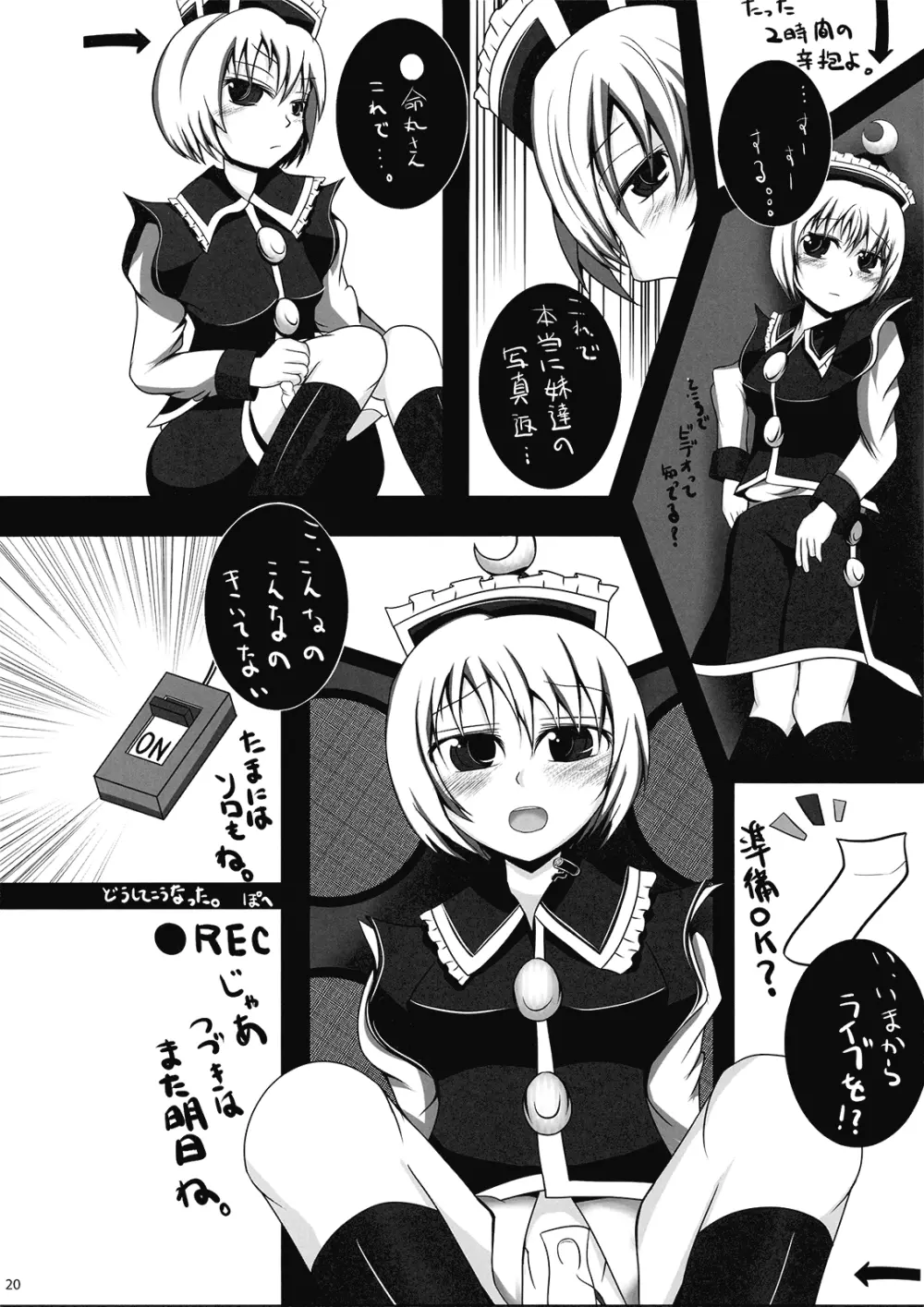 恋するメルランは以下略 Page.20