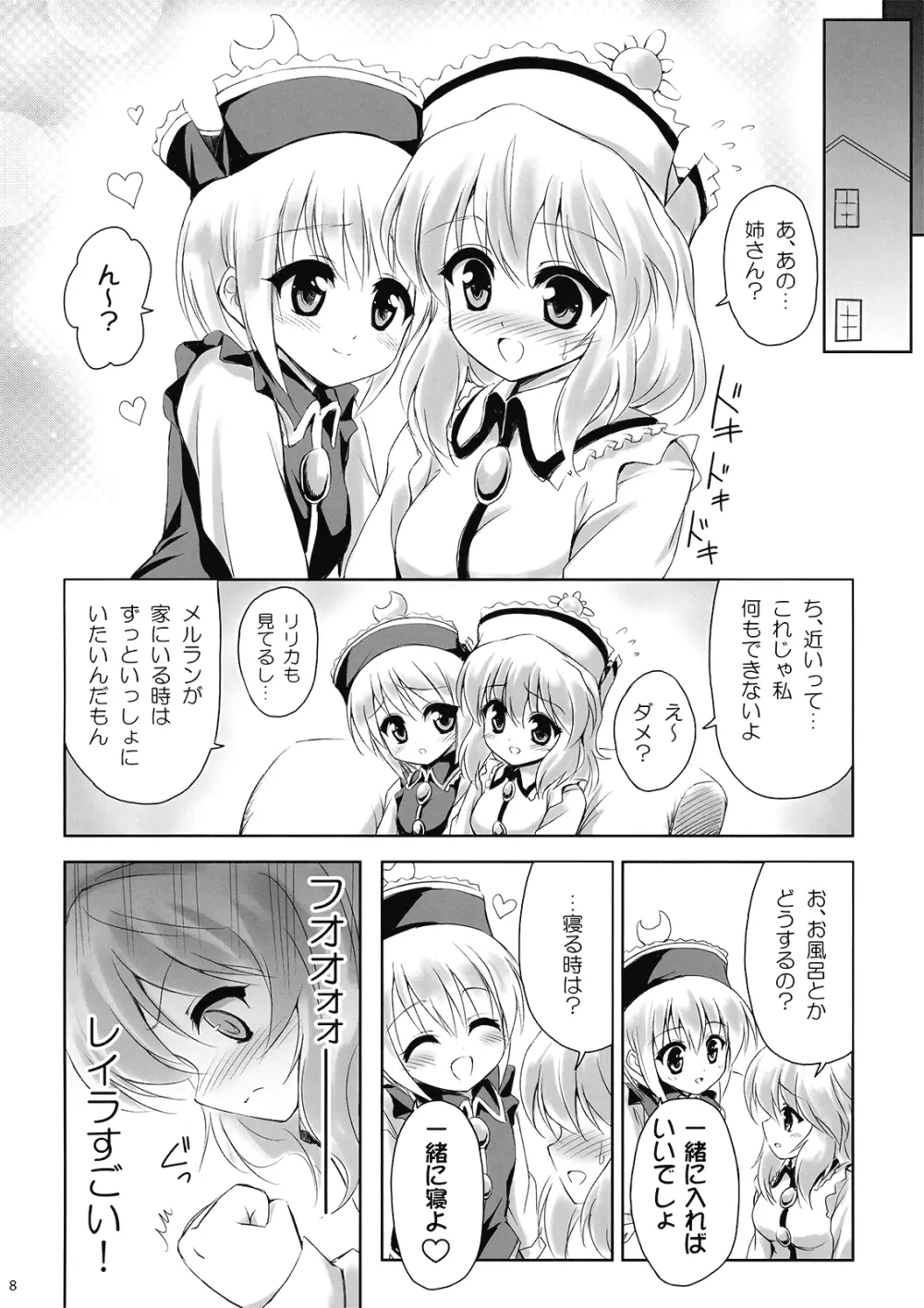 恋するメルランは以下略 Page.8