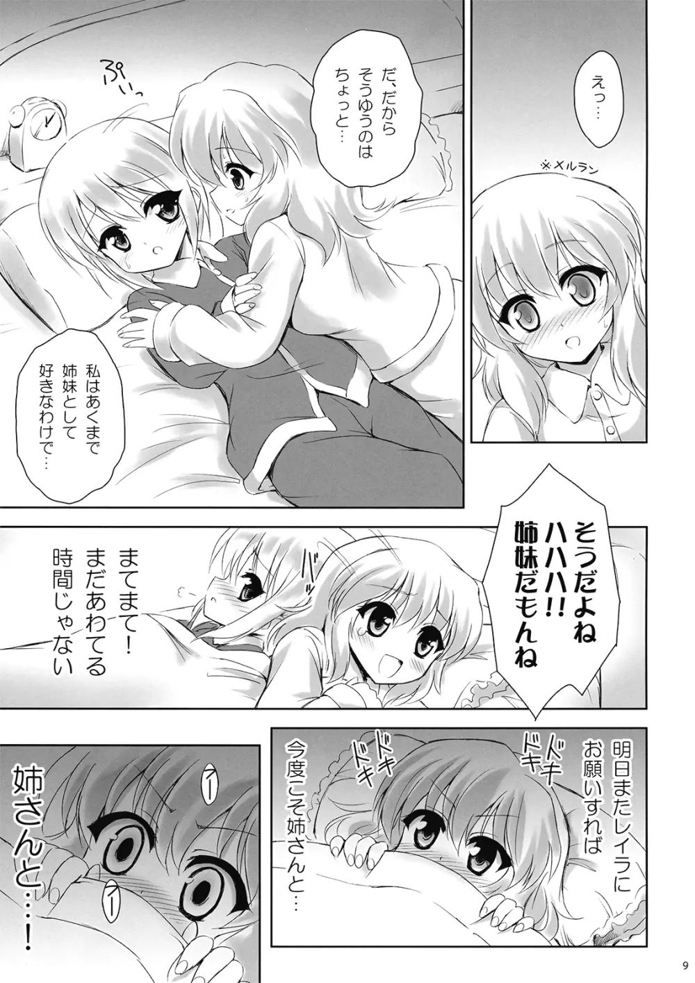 恋するメルランは以下略 Page.9