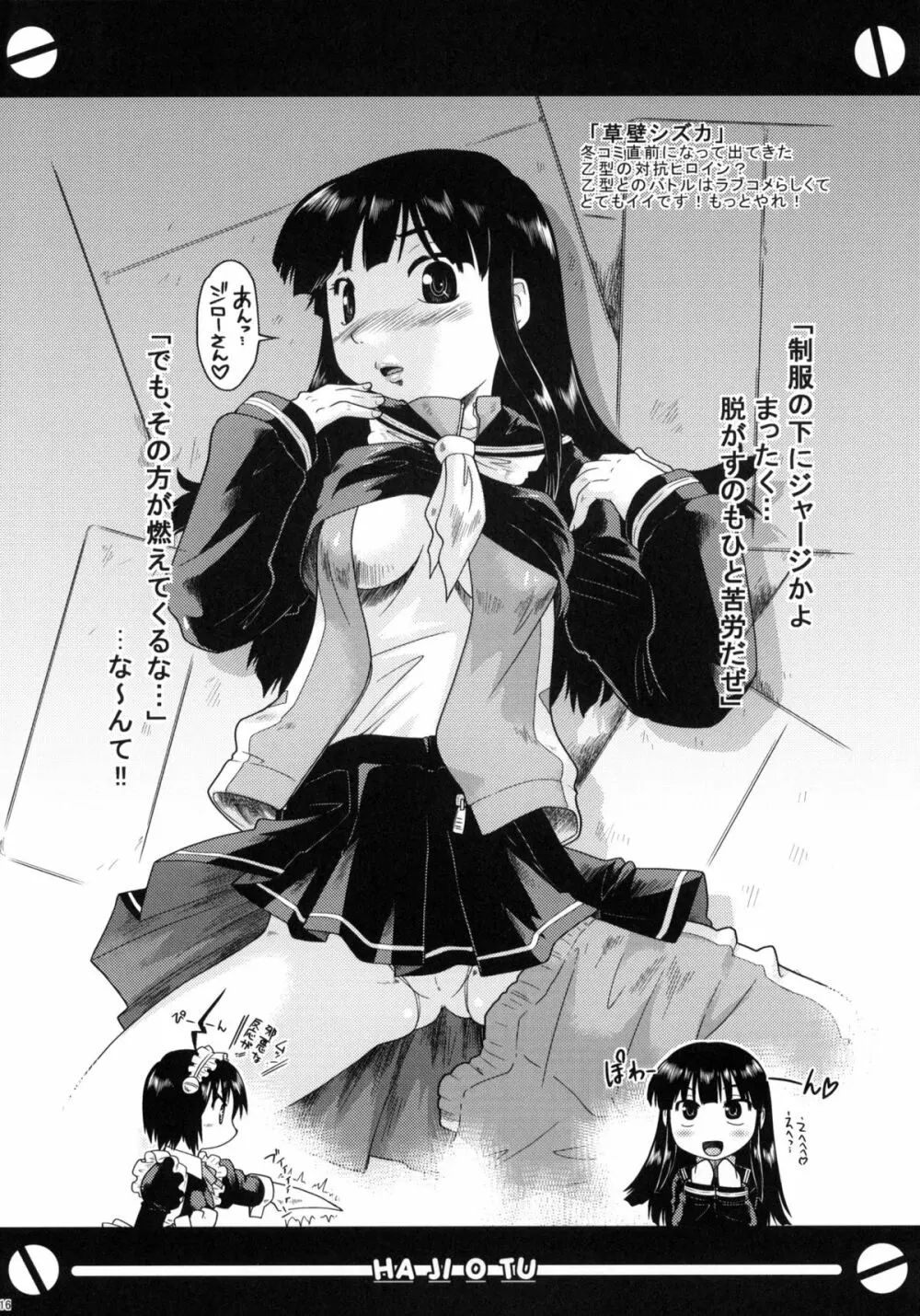 はじおつ My Kyoko of twins Page.15