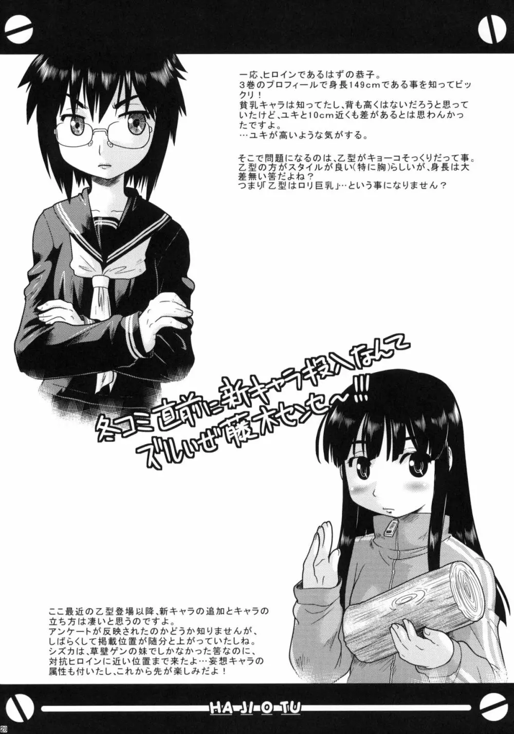 はじおつ My Kyoko of twins Page.27