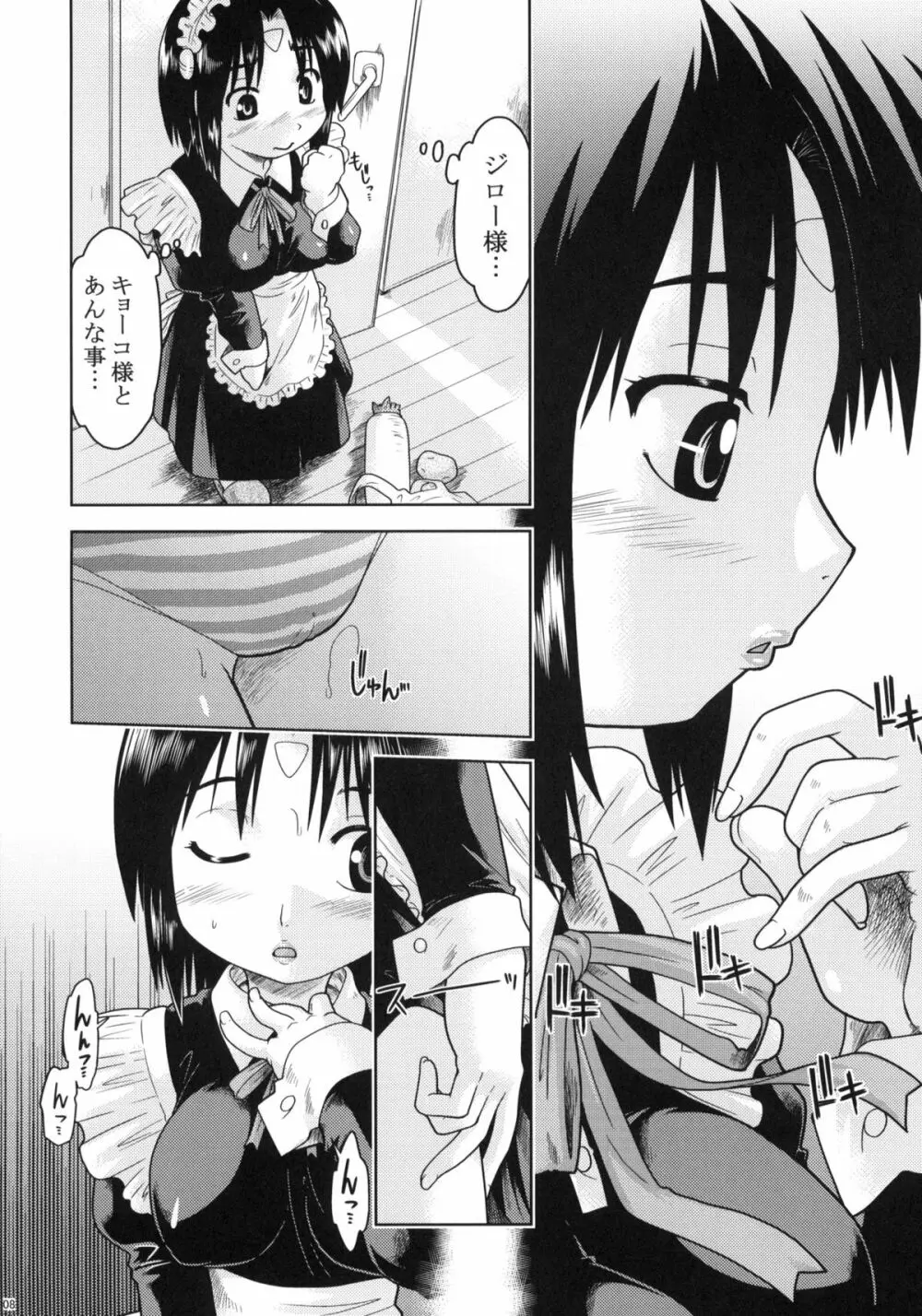 はじおつ My Kyoko of twins Page.7