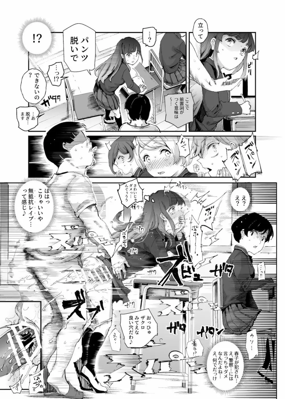 スーパーチートミッション２ Page.15