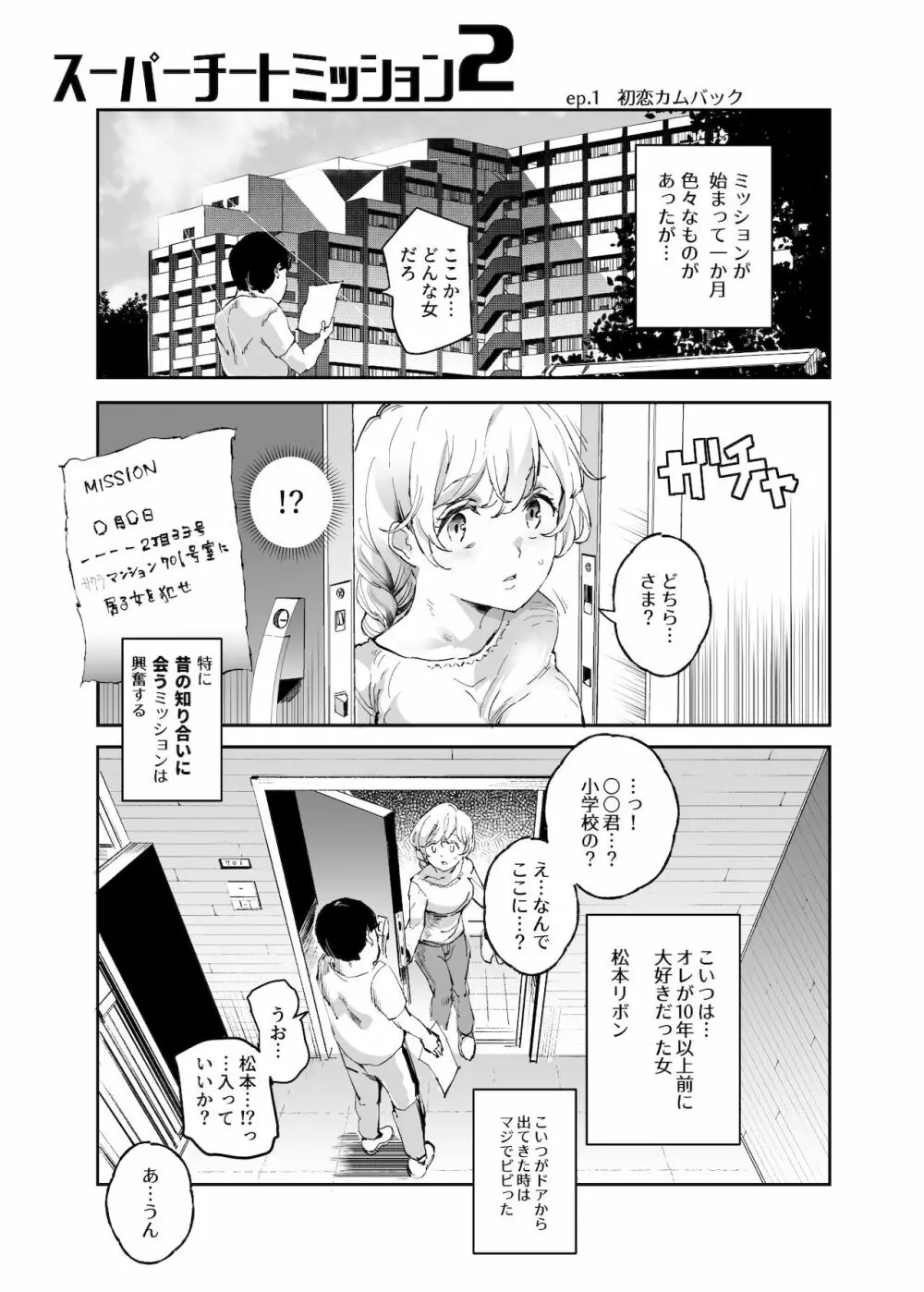 スーパーチートミッション２ Page.2