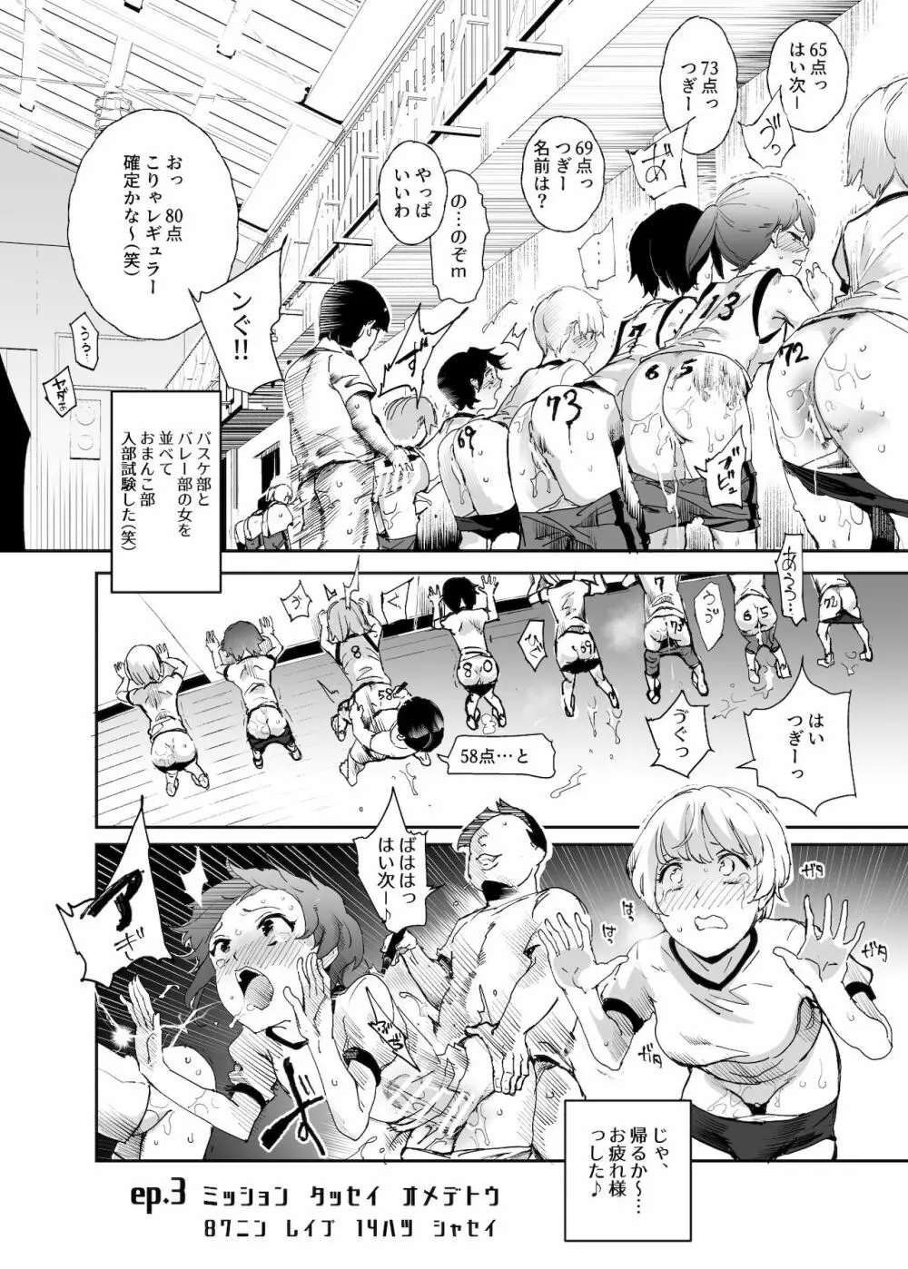 スーパーチートミッション２ Page.21