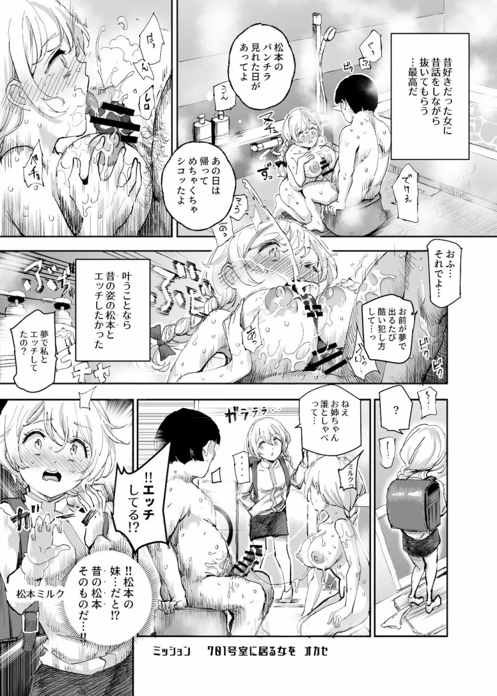 スーパーチートミッション２ Page.6