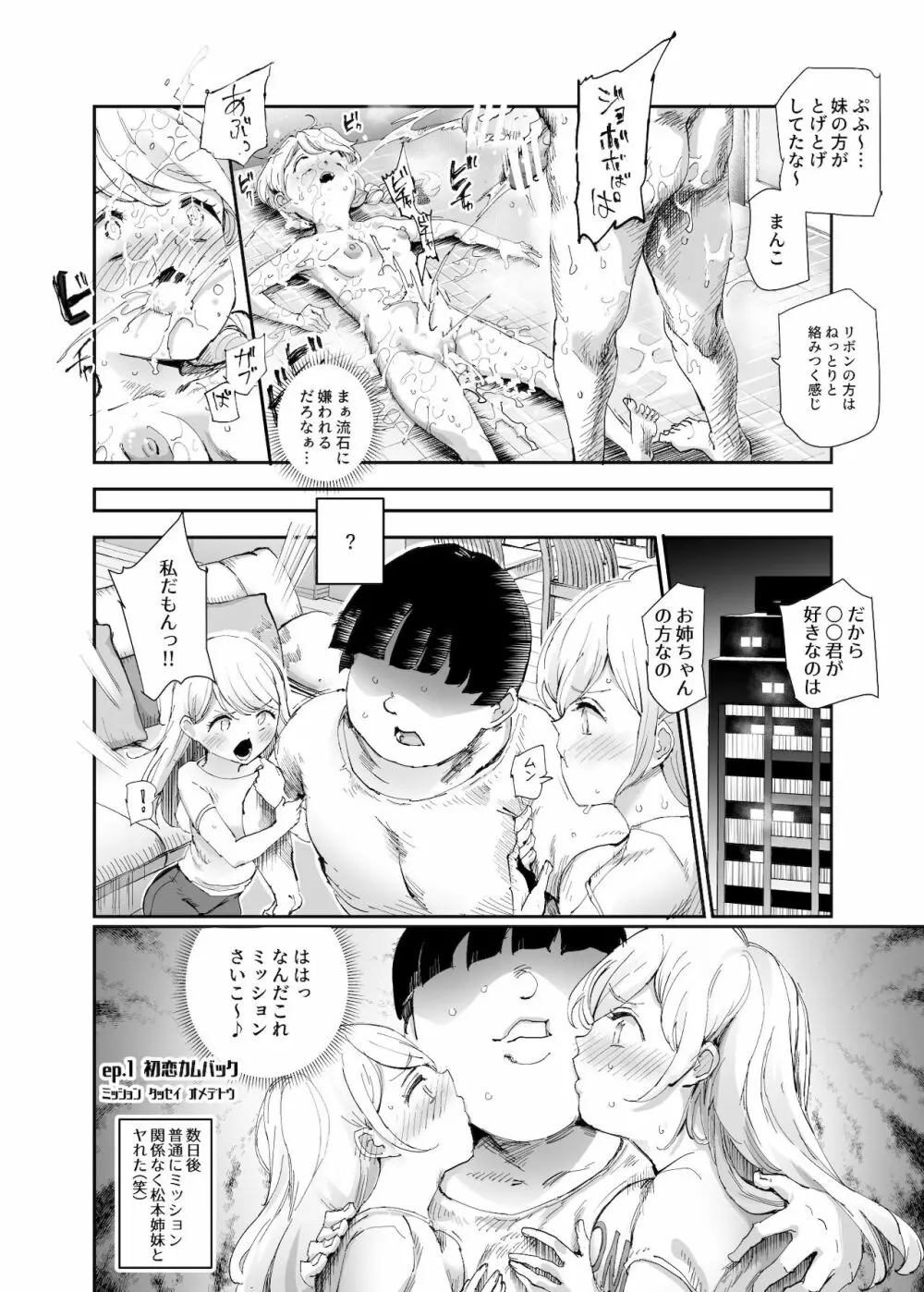 スーパーチートミッション２ Page.9