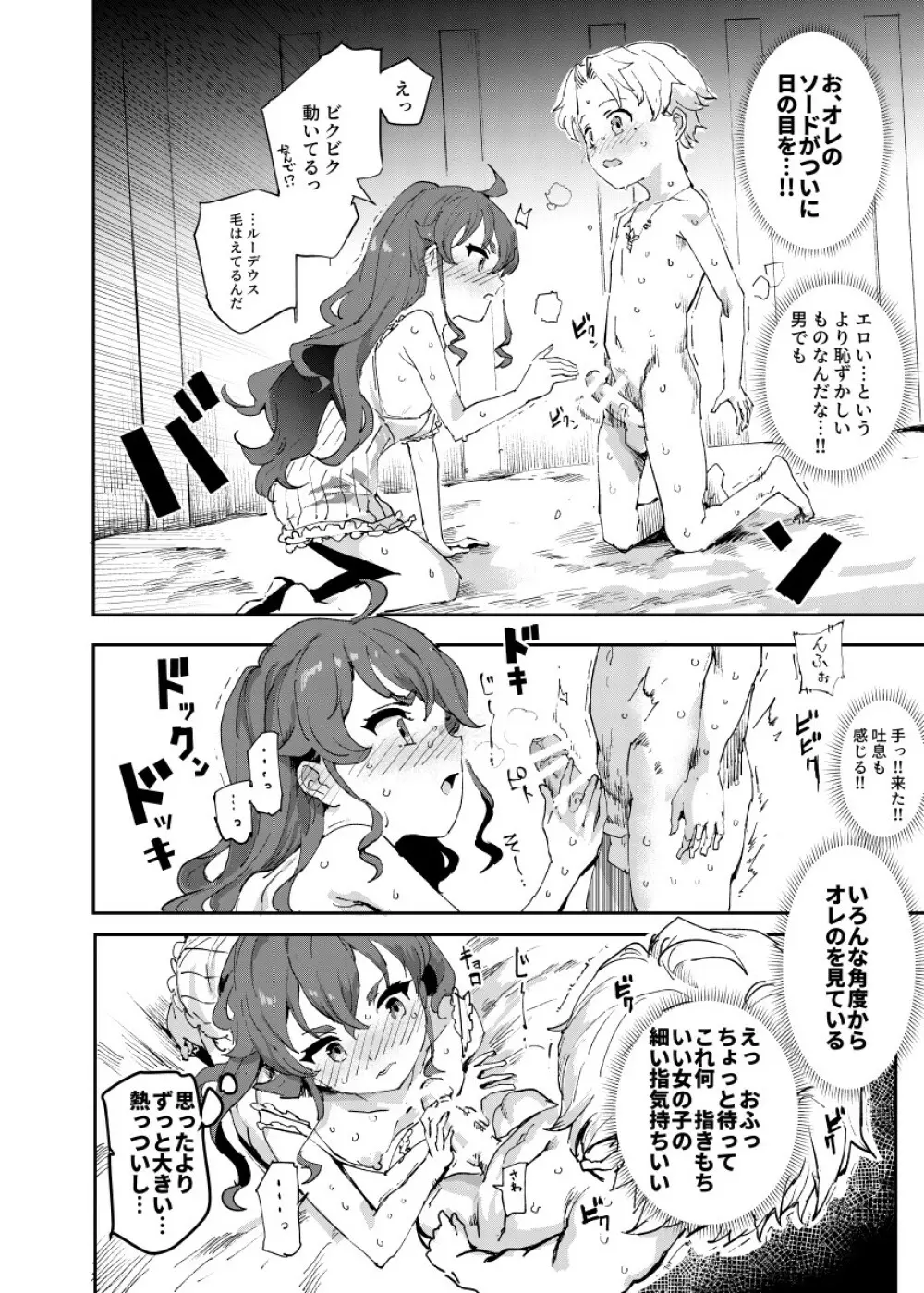 初体験エリス あのままHが止まらなかった８話 Page.10