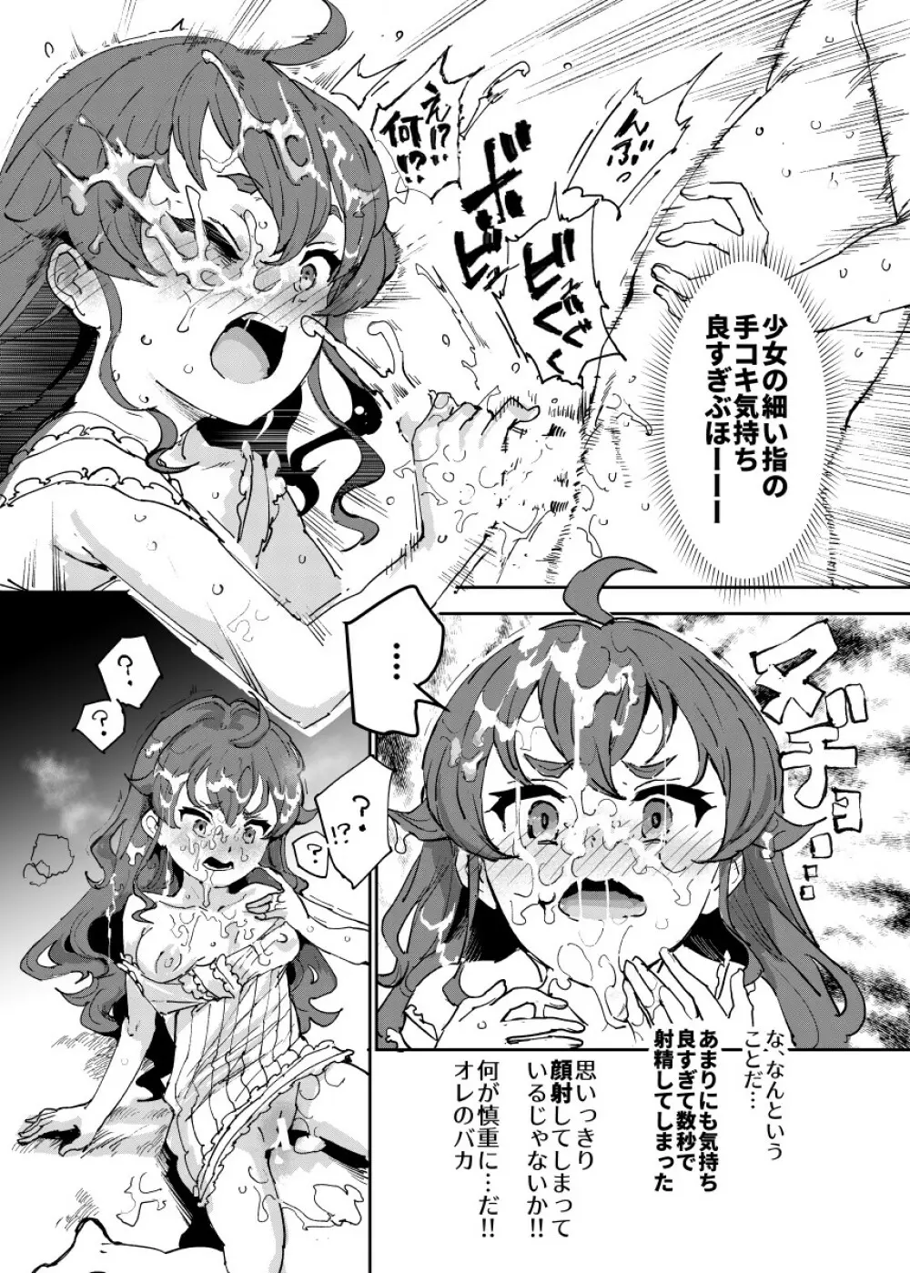 初体験エリス あのままHが止まらなかった８話 Page.11