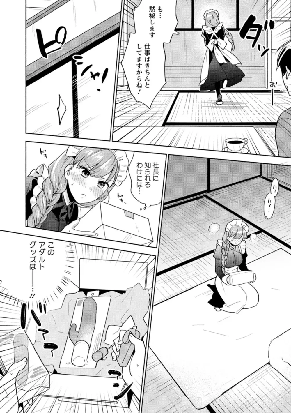 ふわとろパーラ Page.158