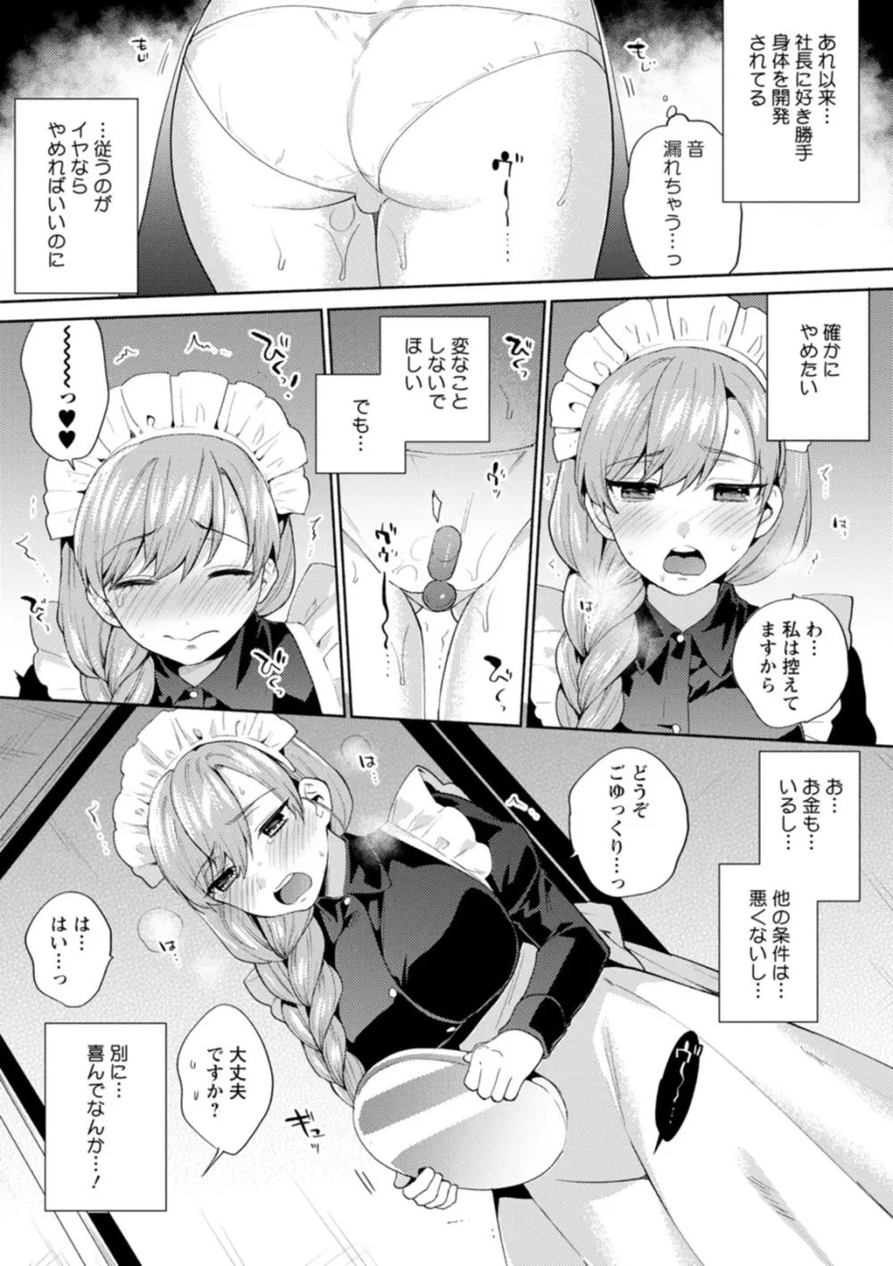 ふわとろパーラ Page.177