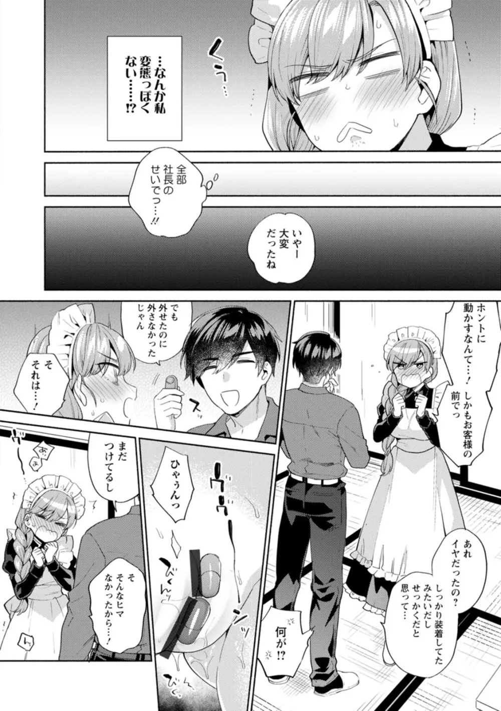 ふわとろパーラ Page.178