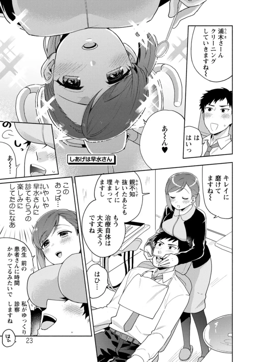 ふわとろパーラ Page.23