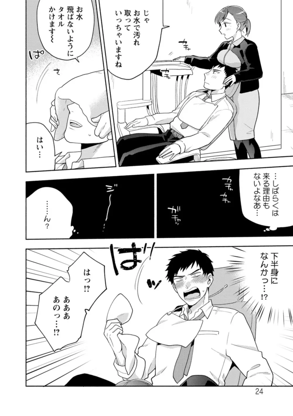 ふわとろパーラ Page.24