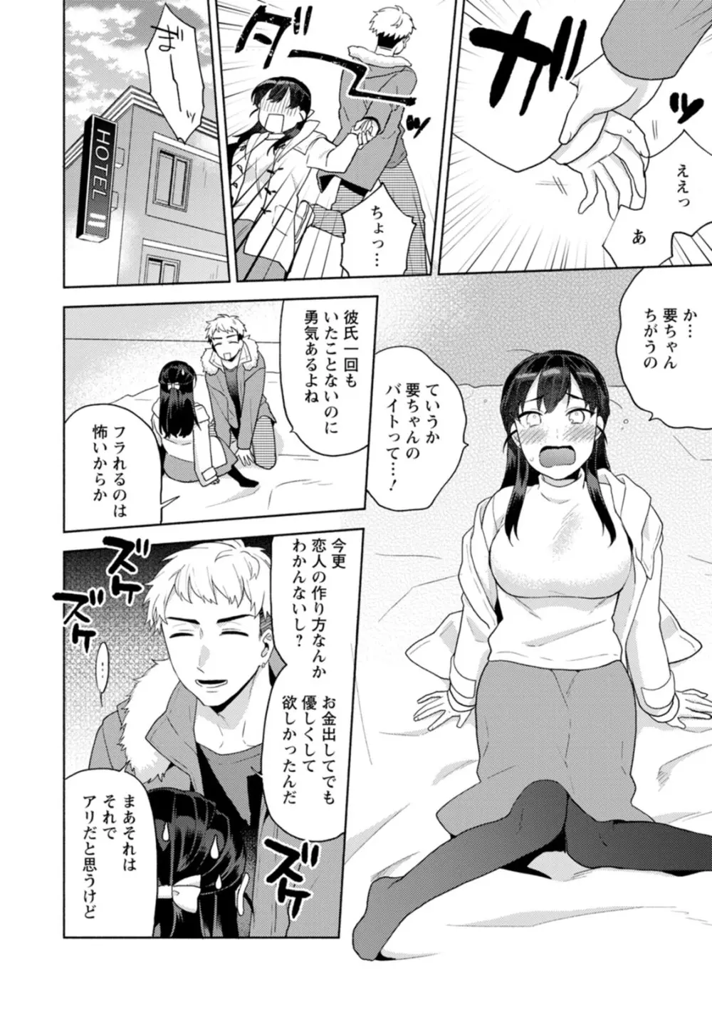 ふわとろパーラ Page.42