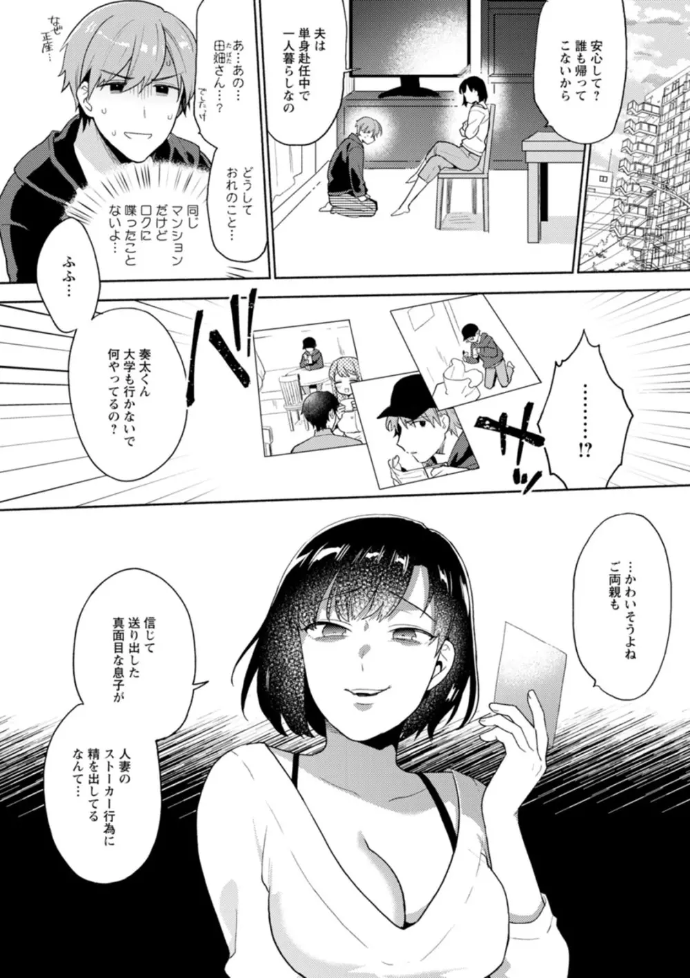 ふわとろパーラ Page.58